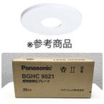 [ нераспечатанный товар ]Panasonic/ Panasonic 20ko входить BGHC9521 ощущение контейнер . включено plate *No.7*