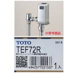 [ нераспечатанный товар ]TOTO/ большая сумка -TEF72R ощущение flash клапан(лампа) большой туалет для .. замена type экспонирование AC100V замена для 