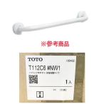 [ не использовался ]TOTO/ большая сумка -T112C6#NW1 поручень стена фиксация I type многоцелевой для полимер покрытие модель белый 