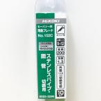 [ нераспечатанный ]HiKOKI/ высокий ko-kiNO.152C хранитель so- искривление лезвие 200mm 9~12 гора / дюймовый 10 листов входит бритва нержавеющая сталь труба разрез для *96816