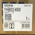 [ нераспечатанный ]TOTO/ большая сумка -YHB603 #MW из дерева поручень I type daru Brown *103818