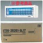 [ нераспечатанный ]TOSHIBA/ Toshiba TEK-20201-SL17tos killer электрический убийца насекомых закрытый для FL20W×2 лампа электрический насекомое брать .*104078
