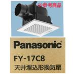 [ нераспечатанный ]Panasonic/ Panasonic FY-17C8 вытяжной вентилятор потолок . включено форма вытяжной вентилятор *107436