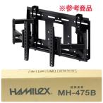 [ нераспечатанный ]HAMILEX/ - yami. производство MH-475B 50V type до соответствует телевизор настенный металлические принадлежности верх и низ левый правый угол настройка возможность черный *111373