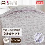 タオルケット ウィリアムモリス アイリス シングル 綿100% 日本製 ウォッシャブル 泉州こだわりタオル コットン100％ 先染ジャカード おしゃれ