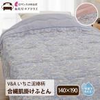 いちご泥棒 ウィリアムモリス 合繊肌掛け布団 シングル ウォッシャブル やわらかパイル 洗える 肌掛けふとん 肌布団 肌掛けふとん