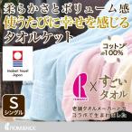 タンギス綿　タオルケット　【綿１００％】【老舗メーカーコラボ】【今治タオル】【ウォッシャブル】【ボリューム感】