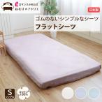 Flat простыня кровать futon для одиночный хлопок 100% 40tsu il сделано в Японии простыня омыватель bru... всесезонный J качество ourstyle
