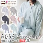 ガーゼパジャマ レディース 綿 日本製 長袖 ルームウエア 部屋着 レディースパジャマ 前開きパジャマ ガーゼ パジャマ 夏 秋 冬 春