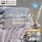 ショッピング水玉 毛布 2枚合わせ シングル 2枚セット 暖かい ロマンス小杉 ブランケット あったか 合わせ毛布 暖かい毛布 あったか毛布 おしゃれ 北欧