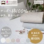 敷きパッド ピローパッド セット 綿