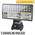 12000LM 90LED �}�L�^ �݊� ���[�N���C�g 14.4V 18V �Ή� type-C USB �}���[�d ��Ɠ� �L�����v �ނ� �W���� ������ �h�� �Ɩ�
