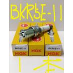 日本特殊陶業 NGK スパークプラグ Spark Plug ノーマルプラグ グリーンプラグ BKR5E-11 ( ターミナル一体形 ストックNO.6953 ) 1本