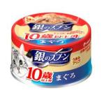 銀のスプーン　缶　１０歳以上用　まぐろ　７０ｇ　キャットフード　ユニチャーム