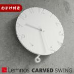 Lemnos レムノス 振り子時計 CARVED SWING カーヴド スウィング NTL15-11 掛け時計 タカタレムノス 【クロックフックプレゼント】