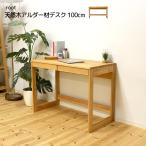 幅100cm 奥行50cm デスク 木製 テーブル desk  机 学習デスク 勉強机 パソコン PC  台 天然木 オフィス リビング 大人 シンプル 作業 机 北欧 子供 省スペース