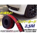 フロント エアロ 擦りキズ 防止 バンパー ガード スポイラー用 ゴム スポンジ 保護