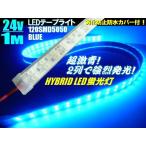 24V / грузовик судно лодка для рыбалки для / с покрытием LED лента свет лампа дневного света навигационные огни / 1M / синий голубой 