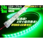 24V / грузовик судно лодка для рыбалки для / с покрытием LED лента свет лампа дневного света навигационные огни / 1M / зеленый зеленый 