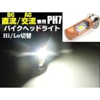 12v мопед маленький размер мотоцикл постоянный ток переменный ток AC DC двоякое применение LED PH7 P15D передняя фара белый цвет белый HiLo переключатель 6000k Ape Gorilla Monkey Magna автомобиль li. Giorno NSR