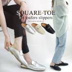 サンダル スクエアトゥ ミュール ローファー ビット ペタンコ フラット 靴 レディース 春夏