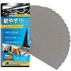 IROKCAKPT 紙やすり 耐水ペーパー セット #2500番 紙ヤスリ (26枚入) 極細目 サンドペーパー 耐水ヤスリ 230 mm x