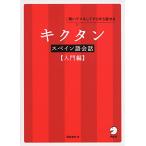 CD есть k язык испанский язык разговор введение сборник 