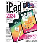 iPad совершенно manual 2024(iPadOS 17 соответствует | подходит для всех моделей / основы функционирование из практическое применение . до подробности описание )