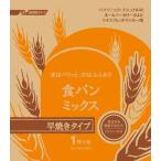 パナソニック ホームベーカリー用 食パンミックス 早焼きタイプ ドライイースト付 1斤×5袋 SD-MIX105A