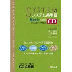  система английское слово Basic(5. версия )CD ( система английское слово серии )