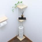 山善(YAMAZEN) ラック トイレットペーパー スタンド トイレ 収納 スリム 棚付き (スマホ置き/インテリア) トイレットペーパーホルダ