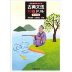  классика грамматика 10. дрель . документ сборник ( Sundai экспертиза серии )