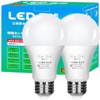 GOHDLAMP 明暗センサーLED電球 E26口金 60W相当 明暗電球 led電球 暗くなると自動点灯ライト 常夜灯 足元灯 夜間自動点灯