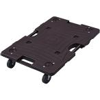 [山善] スマート連結平台車 40×60cm エラストマーキャスター 耐荷重100kg ダークブラン NTRL-E65DB
