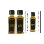さらに1本もらえるキャンペーン 美容 食用 アルガンオイル 未精製 ノンフィルター 100ML 2+1本