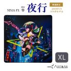 ゲーミングマウスパッド ARTISAN NINJA FX ゼロ (XLサイズ) 零 夜行 (YAKO) e-sports 2000FUNコラボモデル アーチサン アーチザン 大型 黒 eスポーツ 滑り止め