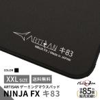 ゲーミングマウスパッド ARTISAN NINJA FX キ83 (XXLサイズ) アーチサン アーチザン ブラック 大型 ブラック eスポーツ 滑り止め