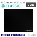 ショッピングマウスパッド ARTISAN アーチサン アーチザン 零 CLASSIC ニンジャブラック Lサイズ ゲーミング マウスパッド eスポーツ マルチ硬度 ゲーム ハード ソフト 滑り止め