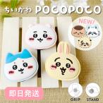 ショッピングスマホリング ちいかわ ダイカット ソフト POCOPOCO ハチワレ うさぎ スマホリング ポコポコ スマホスタンド 落下防止 グルマンディーズ