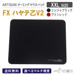 ARTISAN アーチサン アーチザン FXハヤテ乙 ニンジャブラック XXLサイズ ゲーミング マウスパッド eスポーツ ゲーム ハード ソフト 滑り止め