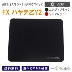 ARTISAN アーチサン アーチザン FXハヤテ乙 V2 ニンジャブラック XLサイズ ゲーミング マウスパッド eスポーツ ゲーム ハード ソフト 滑り止め