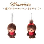 セキグチ モンチッチ 顔でかSSサイズ キーチェーン 男の子 女の子 SSサイズ 公式 正規品 モンチッチ公式 キーホルダー ボールチェーン ストラップ