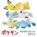 タカラトミーアーツ ポケモン すやすやフレンド ぬいぐるみＳ ピチュー ポニータ ポッチャマ ポケットモンスター 男の子 女の子 こども 小学生 幼児 プレゼント