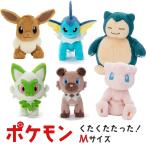 タカラトミーアーツ ポケモン くたくたたった！ ぬいぐるみ M イーブイ ミュウ カビゴン イワンコ ニャオハ シャワーズ ポケットモンスター プレゼント