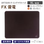 ARTISAN アーチサン アーチザン FX雷電