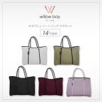 【大特価】ウィローベイ Willowbay ネオプレン トートバッグ レディース マザーズバッグ かばん 洗える マグネット 軽い ホワイト ブラック ブルー