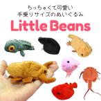 Little Beans ぬいぐるみ タガメ サンショウウオ カブトエビ サケビクニン アカメカブトトカゲ アカグツ オタマジャクシ リトルビーンズ TSTアドバンス