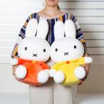 ミッフィーLサイズ イエロー オレンジ ブルーナ ぬいぐるみ ぬいぐるみのセキグチ うさぎ 人形 キャラクター プレゼント 動物