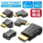 VENTION HDMI 変換アダプター 選べる6タイプ 4K対応 直角 hdmiケーブル 延長 保護 拡張 1080P 高画質 金メッキ アダプタ ゲーム PC プロジェクター