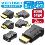 VENTION HDMI 変換アダプター 選べる6タイプ 4K対応 直角 hdmiケーブル 延 長 保護 拡張 1080P 高画質 金メッキ アダプタ ゲーム PC プロジェクター 2個入り